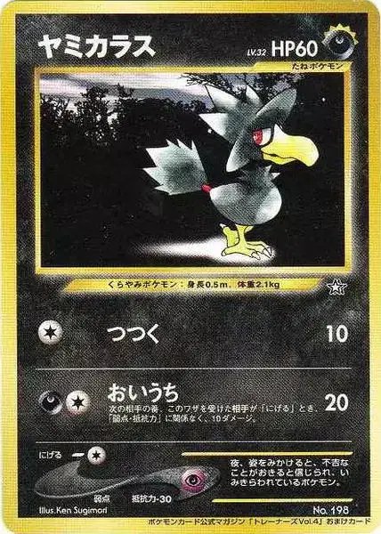 Murkrow (JP) — Unnumbered Promos (1999) 198