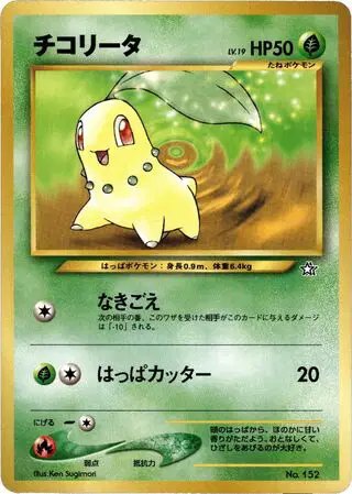 Chikorita Neo Premium file 1 (JP) — Unnumbered Promos (1999) 152