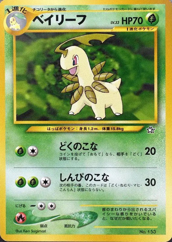 Bayleef Neo Premium file 1 (JP) — Unnumbered Promos (1999) 153