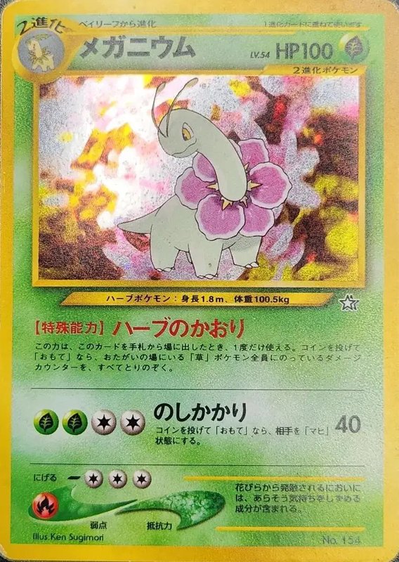 Meganium Neo Premium file 1 (JP) — Unnumbered Promos (1999) 154