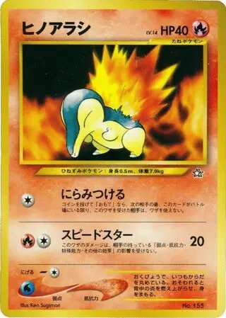 Cyndaquil Neo Premium file 1 (JP) — Unnumbered Promos (1999) 155