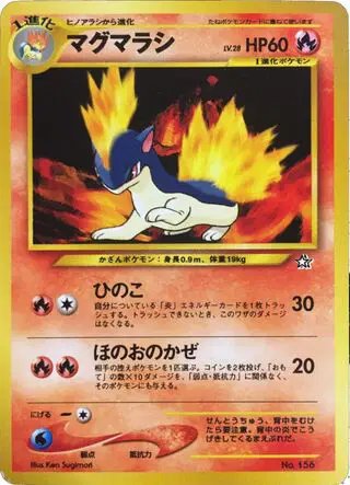 Quilava Neo Premium file 1 (JP) — Unnumbered Promos (1999) 156