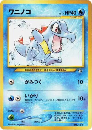 Totodile Neo Premium file 1 (JP) — Unnumbered Promos (1999) 158