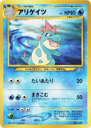 Croconaw Neo Premium file 1 (JP) — Unnumbered Promos (1999) 159
