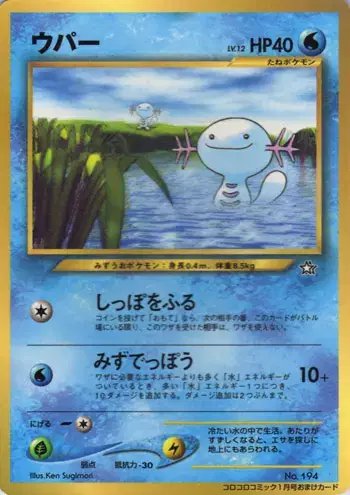 Wooper Corocoro 1999 (JP) — Unnumbered Promos (1999) 194