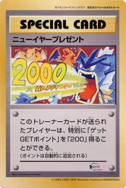 New Year Present [Postcard] (JP) — Unnumbered Promos (2000) 