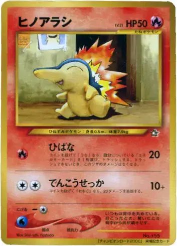 Cyndaquil World Hobby Fair (JP) — Unnumbered Promos (2000) 155