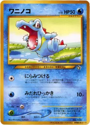 Totodile World Hobby Fair (JP) — Unnumbered Promos (2000) 158