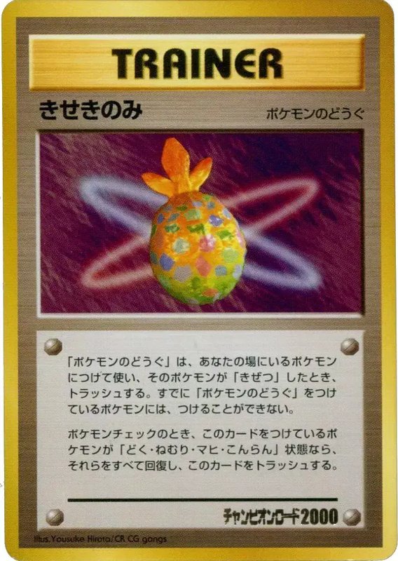 Miracle Berry Champion Road (JP) — Unnumbered Promos (2000) 