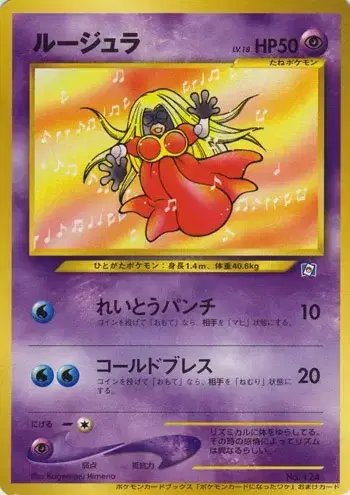 Jynx (JP) — Unnumbered Promos (2000) 124
