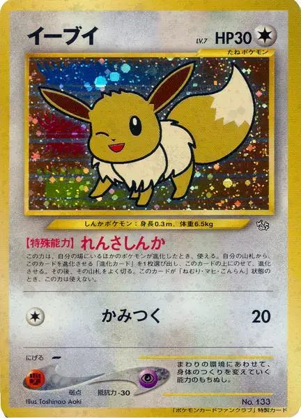Eevee Fan Club  (JP) — Unnumbered Promos (2000) 133