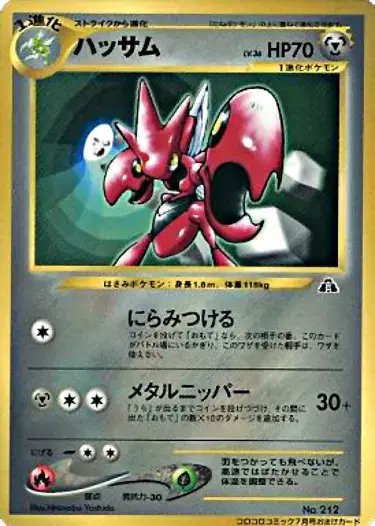 Scizor Corocoro 2000 (JP) — Unnumbered Promos (2000) 212