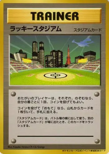 Lucky Stadium [Lugia] (JP) — Unnumbered Promos (2000) 