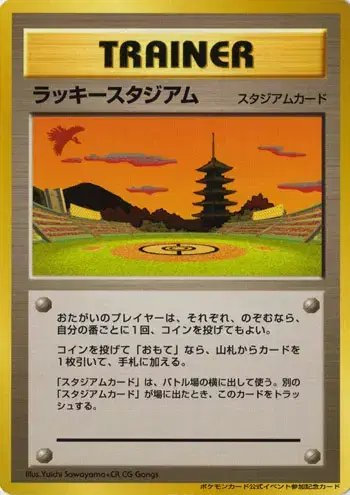 Lucky Stadium [Ho] (JP) — Unnumbered Promos (2000) 