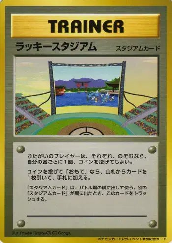 Lucky Stadium [Gyarados] (JP) — Unnumbered Promos (2000) 