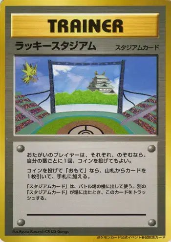 Lucky Stadium [Zapdos] (JP) — Unnumbered Promos (2000) 