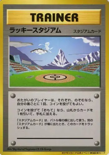 Lucky Stadium [Mew] (JP) — Unnumbered Promos (2000) 