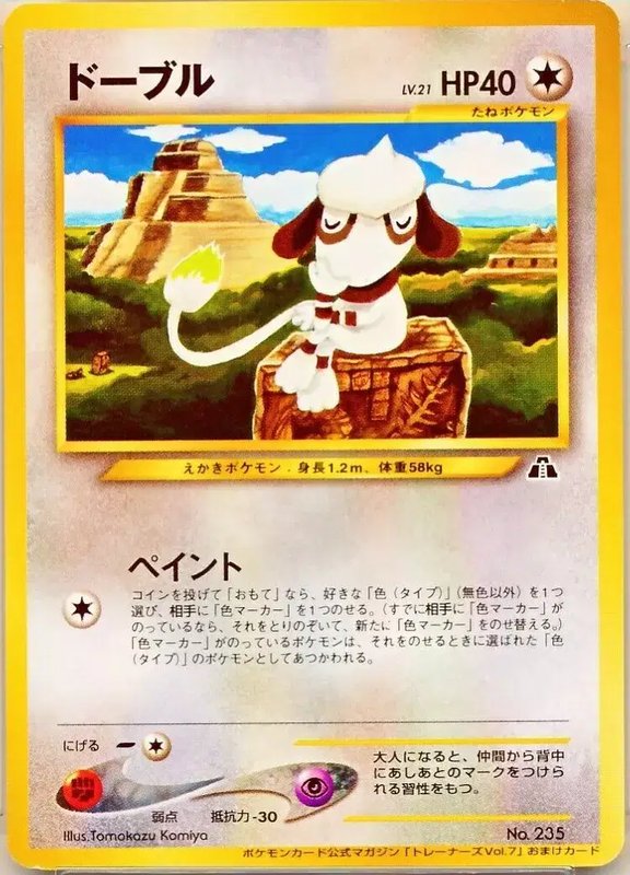 Smeargle (JP) — Unnumbered Promos (2000) 235