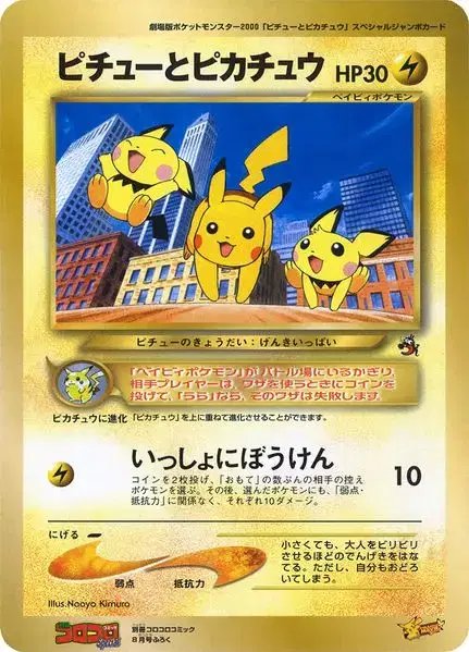 Pikachu & Pichu [Jumbo] (JP) — Unnumbered Promos (2000) 