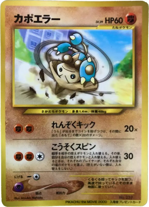 Hitmontop (JP) — Unnumbered Promos (2000) 237