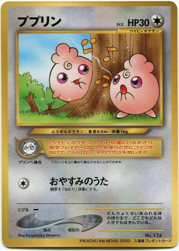 Igglybuff (JP) — Unnumbered Promos (2000) 174