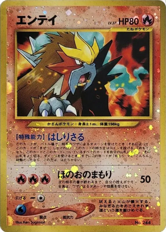 Entei Neo Premium File 2 (JP) — Unnumbered Promos (2000) 244