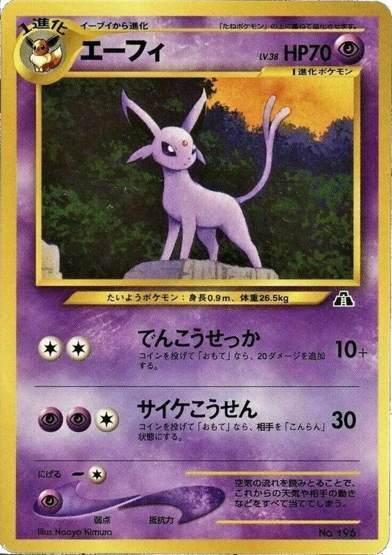 Espeon Neo Premium File 2 (JP) — Unnumbered Promos (2000) 196