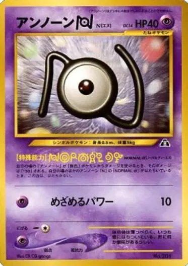 Unown N Neo Premium File 2 (JP) — Unnumbered Promos (2000) 201