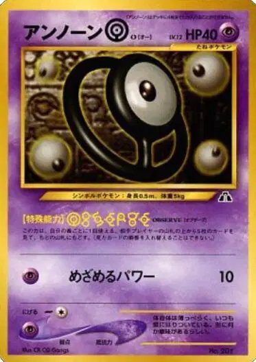 Unown O Neo Premium File 2 (JP) — Unnumbered Promos (2000) 201