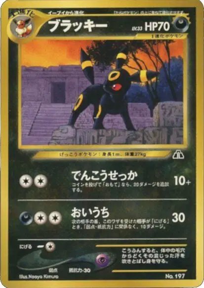 Umbreon Neo Premium File 2 (JP) — Unnumbered Promos (2000) 197