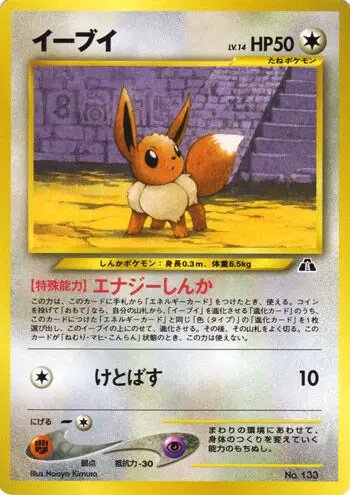 Eevee Neo Premium File 2 (JP) — Unnumbered Promos (2000) 133