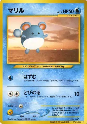 Marill Nippon Airlines (JP) — Unnumbered Promos (2000) 183