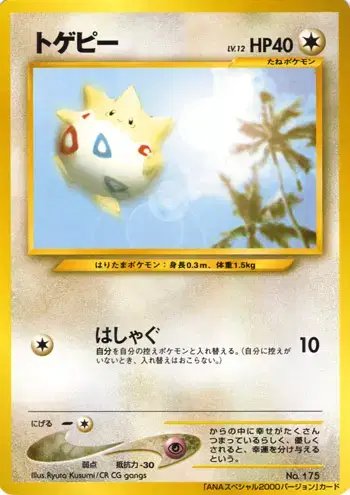 Togepi (JP) — Unnumbered Promos (2000) 175