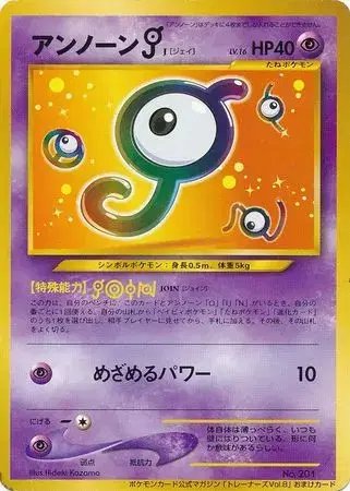 Unown J (JP) — Unnumbered Promos (2000) 201