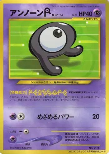 Unown R Corocoro 2000 (JP) — Unnumbered Promos (2000) 201