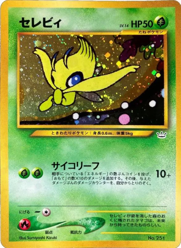 Celebi Neo Premium File 3 (JP) — Unnumbered Promos (2000) 251
