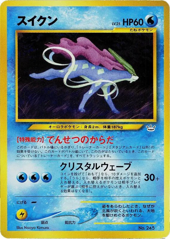 Suicune Neo Premium File 3 (JP) — Unnumbered Promos (2000) 245