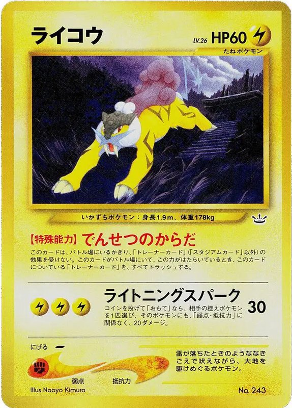 Raikou Neo Premium File 3 (JP) — Unnumbered Promos (2000) 243