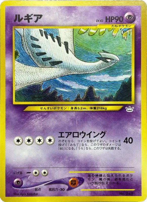 Lugia Neo Premium File 3 (JP) — Unnumbered Promos (2000) 249