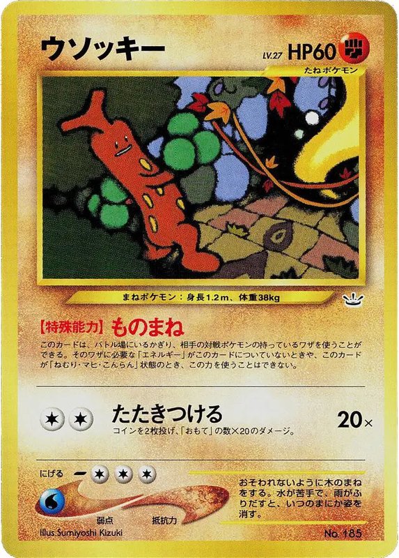 Sudowoodo Neo Premium File 3 (JP) — Unnumbered Promos (2000) 185