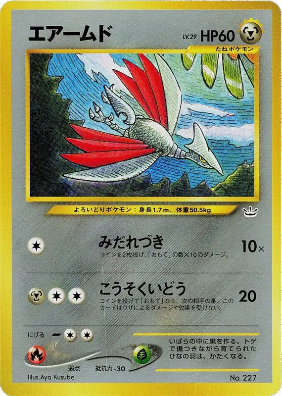 Skarmory Neo Premium File 3 (JP) — Unnumbered Promos (2000) 227