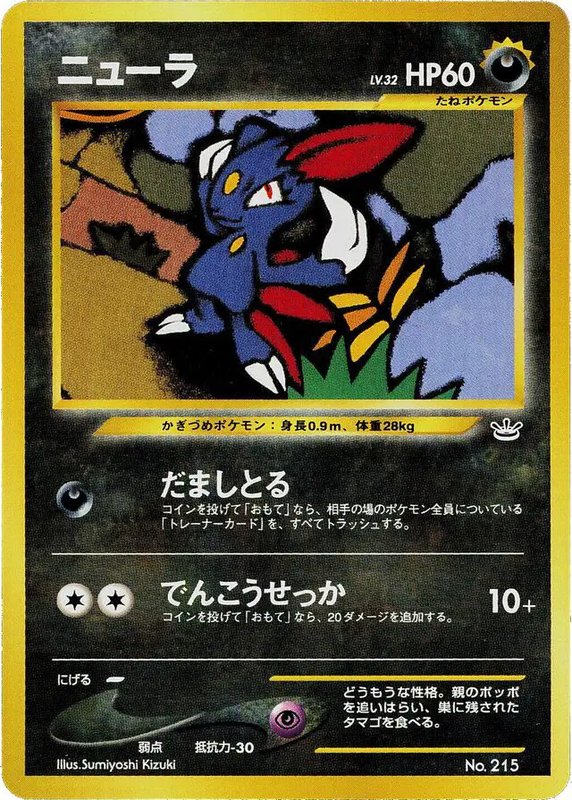 Sneasel Neo Premium File 3 (JP) — Unnumbered Promos (2000) 215