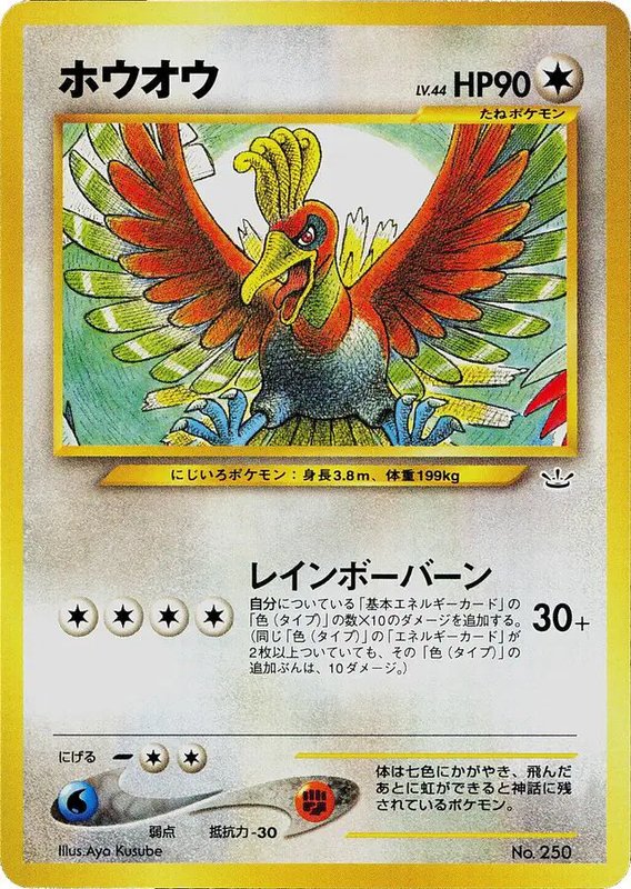 Ho-oh (JP) — Unnumbered Promos (2000) 250