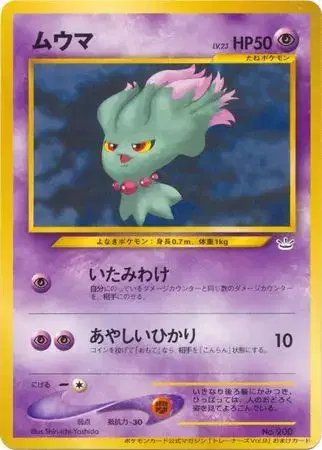 Misdreavus  (JP) — Unnumbered Promos (2000) 200