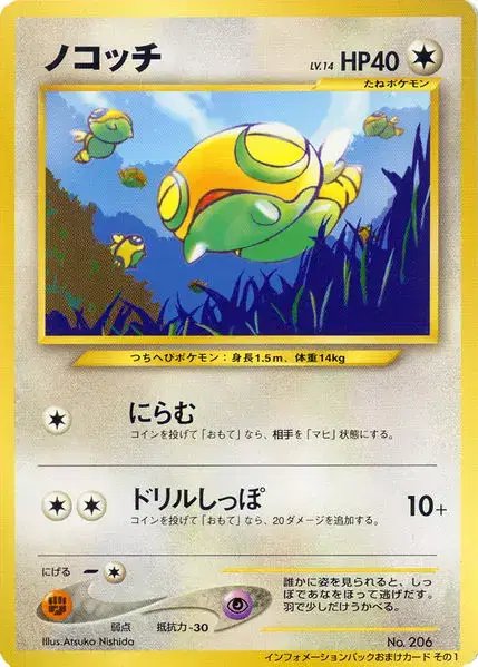 Dunsparce (JP) — Unnumbered Promos (2001) 206