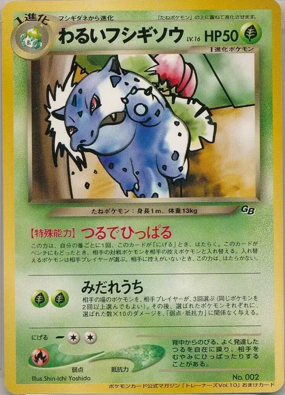 Dark Ivysaur (JP) — Unnumbered Promos (2001) 002