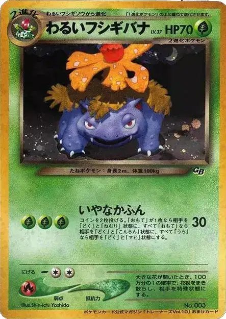 Dark Venusaur (JP) — Unnumbered Promos (2001) 003