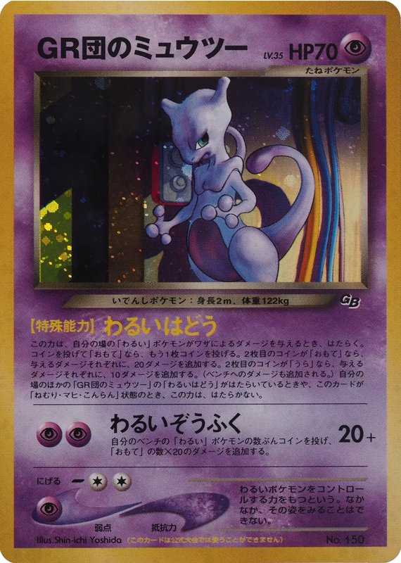 Great Rocket's Mewtwo Gameboy (JP) — Unnumbered Promos (2001) 150