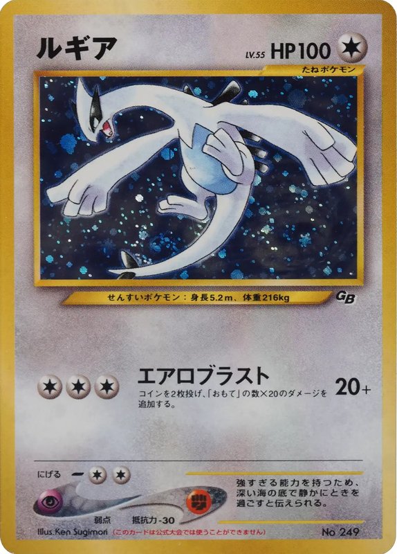 Lugia Gameboy (JP) — Unnumbered Promos (2001) 249