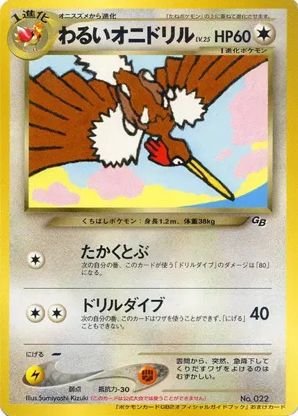 Dark Fearow Gameboy (JP) — Unnumbered Promos (2001) 022